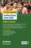 MPPEB Paryavaran Adhayan Guide (H)
