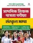 MPPEB Sanskrit Bhasa Guide (H)
