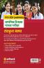 MPPEB Sanskrit Bhasa Guide (H)