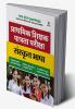 MPPEB Sanskrit Bhasa Guide (H)