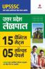 UPSSSC Uttar Pradesh Lekhpal 15 Practice Set 5 Solved Paper for 2022 Exam