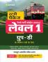 RRB Group D Level 1 Guide Hindi