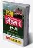RRB Group D Level 1 Guide Hindi