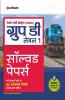 RRB Group D Level 1 Solved Papers 2022 Hindi