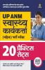 20 Practice Sets UP ANM Swasthye Karyakarta (Mahila) Bharti Pariksha 2022