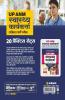 20 Practice Sets UP ANM Swasthye Karyakarta (Mahila) Bharti Pariksha 2022