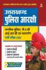 Uttarakhand Police Aarakshi Nagarik Police P.A.C. IRB Avum Fire Man Bharti Pariksha 2022