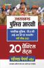 20 Practice Sets with Solved Papers Uttarakhand Police Aarakshi Nagarik Police P.A.C. IRB Avum Fire Man Bharti Pariksha 2022