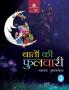 Baaton Ki Fulwari-4