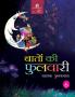 Baaton Ki Fulwari-6