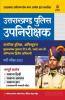 Uttarakhand Police Upnirikshak Nagarik Police P.A.C. IRB Avum Fire Man Bharti Pariksha 2022