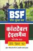 BSF Constable Tradesman Bharti Pariksha 2022