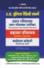 Uttar Pradesh Police Radio Samvarg Head Operator / Head Operator ( Mechanic ) Assistant Operator and Workshop Staff Exam Guide 2022