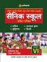 Sainik School Class 6 Guide 2022 Hindi