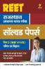 REET Ganit Ayum Vigyan Solved Paper Class (6 to 8) Paper 2 For 2022 Exam