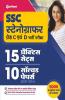 SSC Stenographer Grade C & D 15 Practice Sets & 10 Solved Papers for 2022 Exam (Hindi)