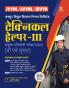 JVVNL / AVVNL / JDVVN Technical Helper III (Pre Evam Main) Sayukt Pratiyogita Pariksha 2022