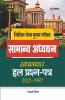 IAS Mains Civil Services General Studies Chapterwise Solved Papers (2021-1997) Hindi
