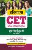 Haryana CET Common Eligibity Test for Group C Ayum D