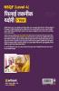 NSQF (Level 4) Silai Taknik Theory I Year