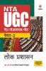 NTA UGC NET/JRF/SET Paper 2 Lok Prashasan