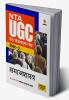 NTA UGC NET/JRF/SET Paper 2 Samaj Shastra