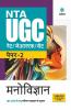 NTA UGC NET/JRF/SET Paper 2 Manovigyan