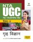 NTA UGC NET/JRF/SET Paper 2 Grah Vigyan
