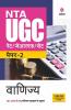 NTA UGC NET/JRF/SET Paper 2 Vanijya