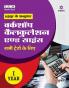 NSQF Ke Anusar Workshop Calculation And Science (Sabhi Trado Ke Liye)  I Year
