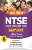 Study Package NTSE ( MAT + SAT ) for Class 10 Hindi