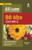 CBSE All in One Hindi Kendrik Class 12 2022-23 Edition