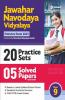 Jawahar Navodaya Vidyalaya Class 9 (20 Practice Sets & 5 Solved Papers) Exam 2023