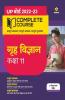 Complete Course Grah Vigyan Class 11 2022-23 Edition