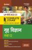 Complete Course Grah Vigyan Class 12 2022-23 Edition