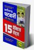 15 Practice Sets Chhattisgarh Patwari Bharti Pariksha 2022