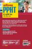Chhattisgarh PPHT Pre Farmasi Test Pravesh Pariksha 2022