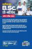 Chhattisgarh B.Sc. Pre. Nursing Pariksha 2022