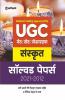 UGC Sanskrit Solved Papers 2021-2012