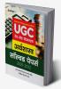 UGC Arthshastra Solved Papers (2021-2012)