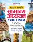 NCERT Aadharit Samanya Adhyayan One Liner 25000+