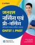 General Nursing Avum Pre Nursing Training Selection Test GNTST & PNST 2022 Hindi