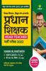 Bihar Pradhan Shikshak Head Teacher Bharti Pariksha 2022