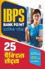 IBPS Bank PO/MT Pre Exam 25 Practice Sets Hindi
