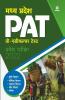 Madhaya Pradesh PAT Pravesh Pariksha 2022