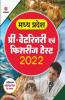 Madhya Pradesh Pre Veterinary Avam Fisheries Test 2022