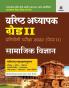 RPSC Varistha Adhyapak Grade 2 Pratiyogi Pariksha 2022 (Paper 2) Samajik Vigyan