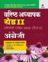 RPSC Varistha Adhyapak Grade 2 Pratiyogi Pariksha 2022 (Paper 2) Angreji
