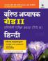 RPSC Varistha Adhyapak Grade 2 Pratiyogi Pariksha 2022 (Paper 2) Hindi