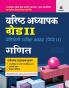 RPSC Varistha Adhyapak Grade 2 Pratiyogi Pariksha 2022 (Paper 2) Ganit
